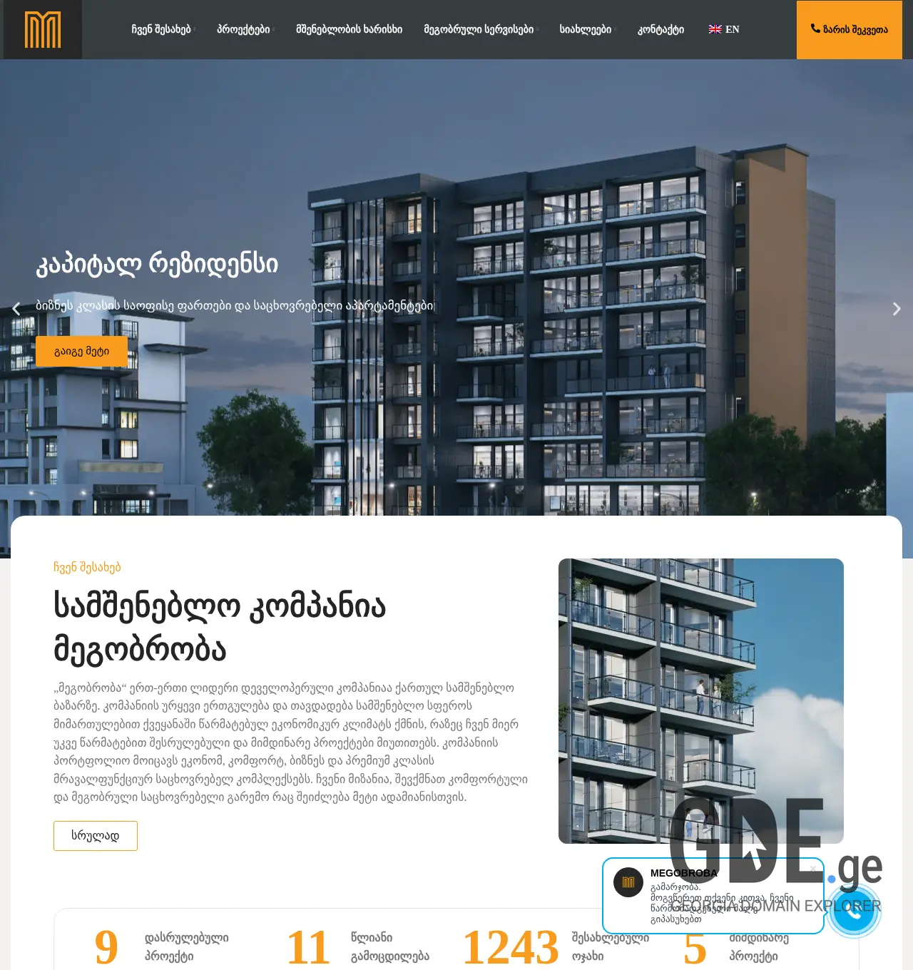 Screenshot of the site megobroba.ge at 2025-12-01