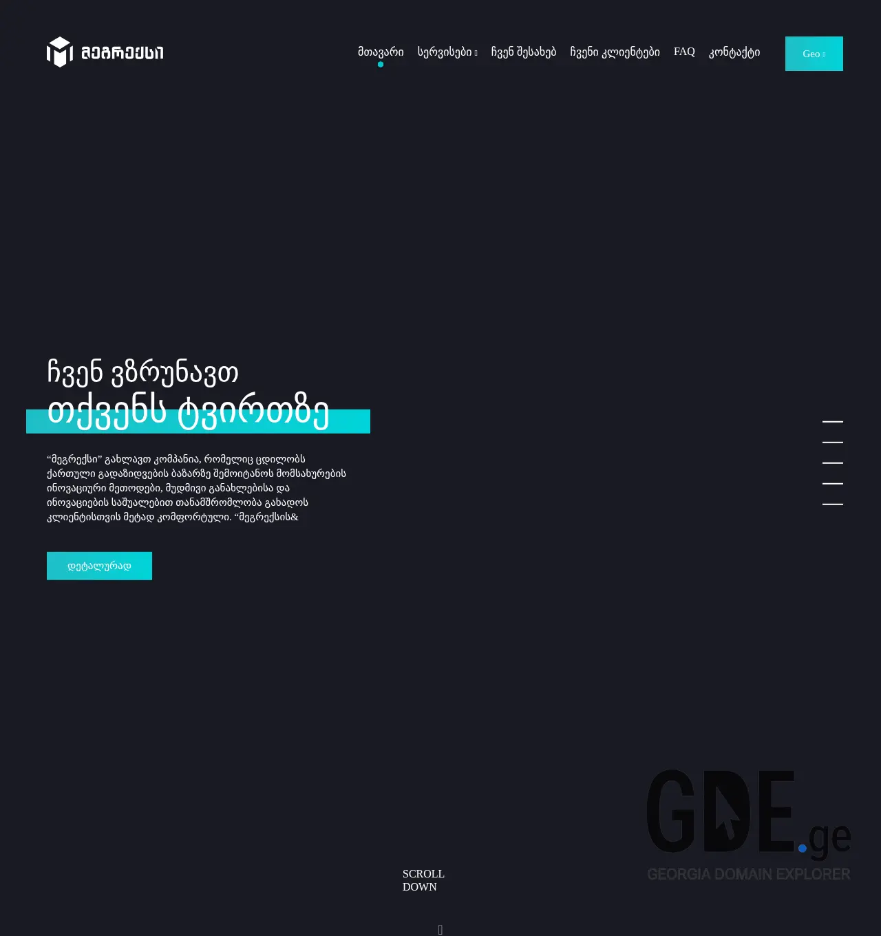 Screenshot of the site megrex.ge at 2025-12-01