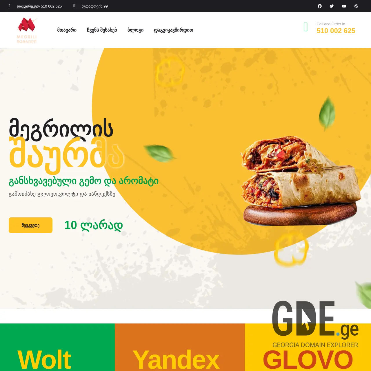 Screenshot of the site megrill.ge at 2025-12-14