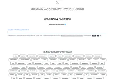 megrulad.ge-ის ეკრანის სურათი