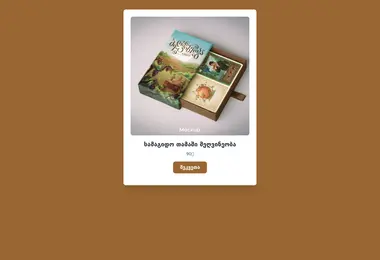 Screenshot of megvineoba.ge