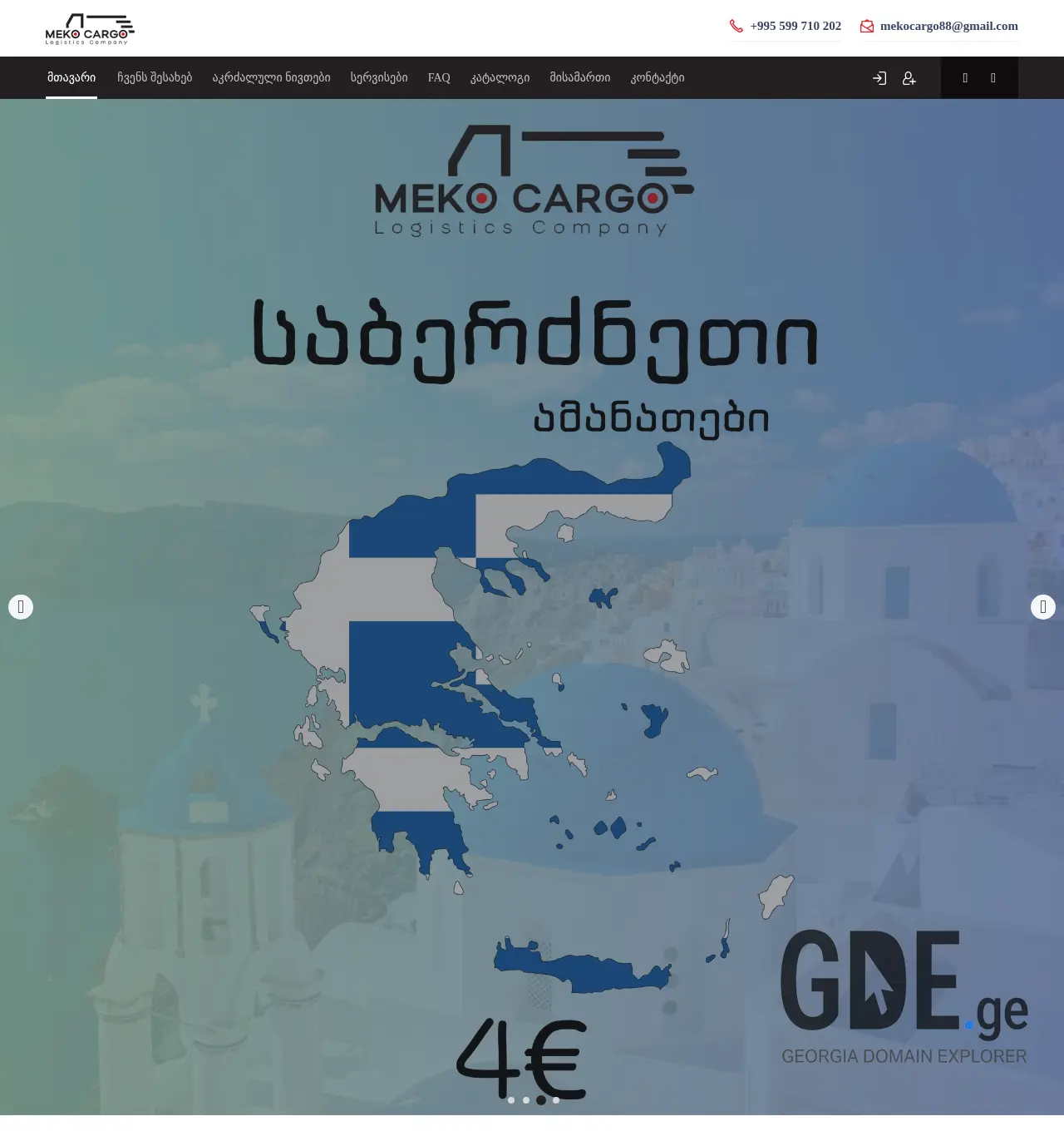 Screenshot of the site meko.ge at 2025-12-03