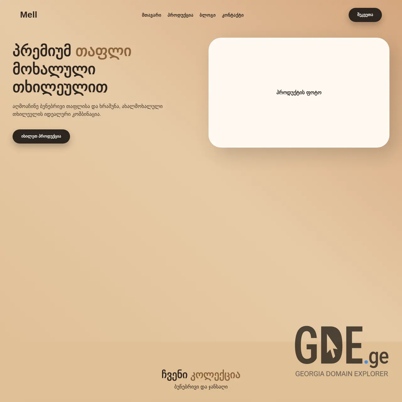 Screenshot of the site mell.ge at 2026-02-18