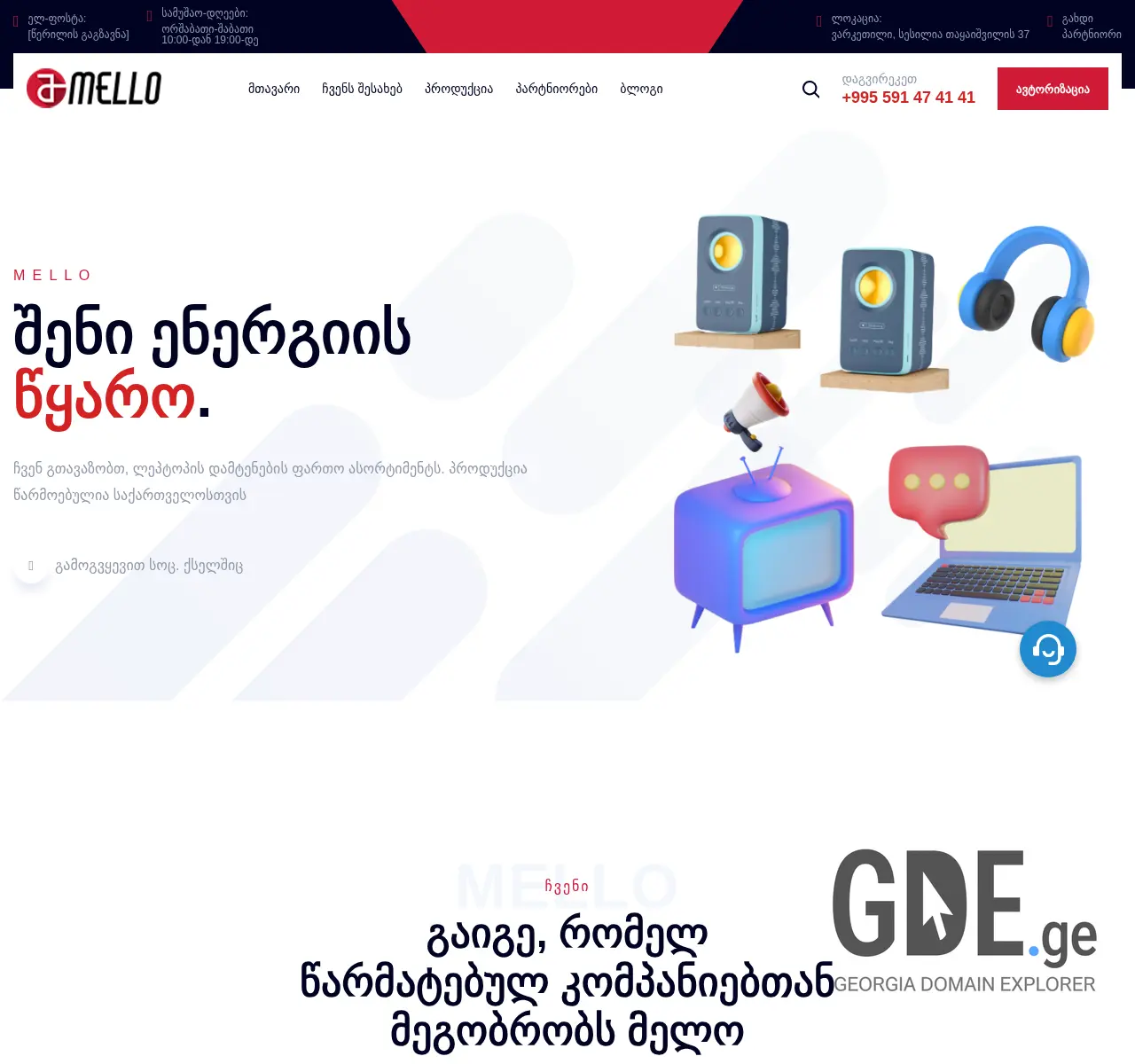 Screenshot of the site mello.ge at 2025-11-26