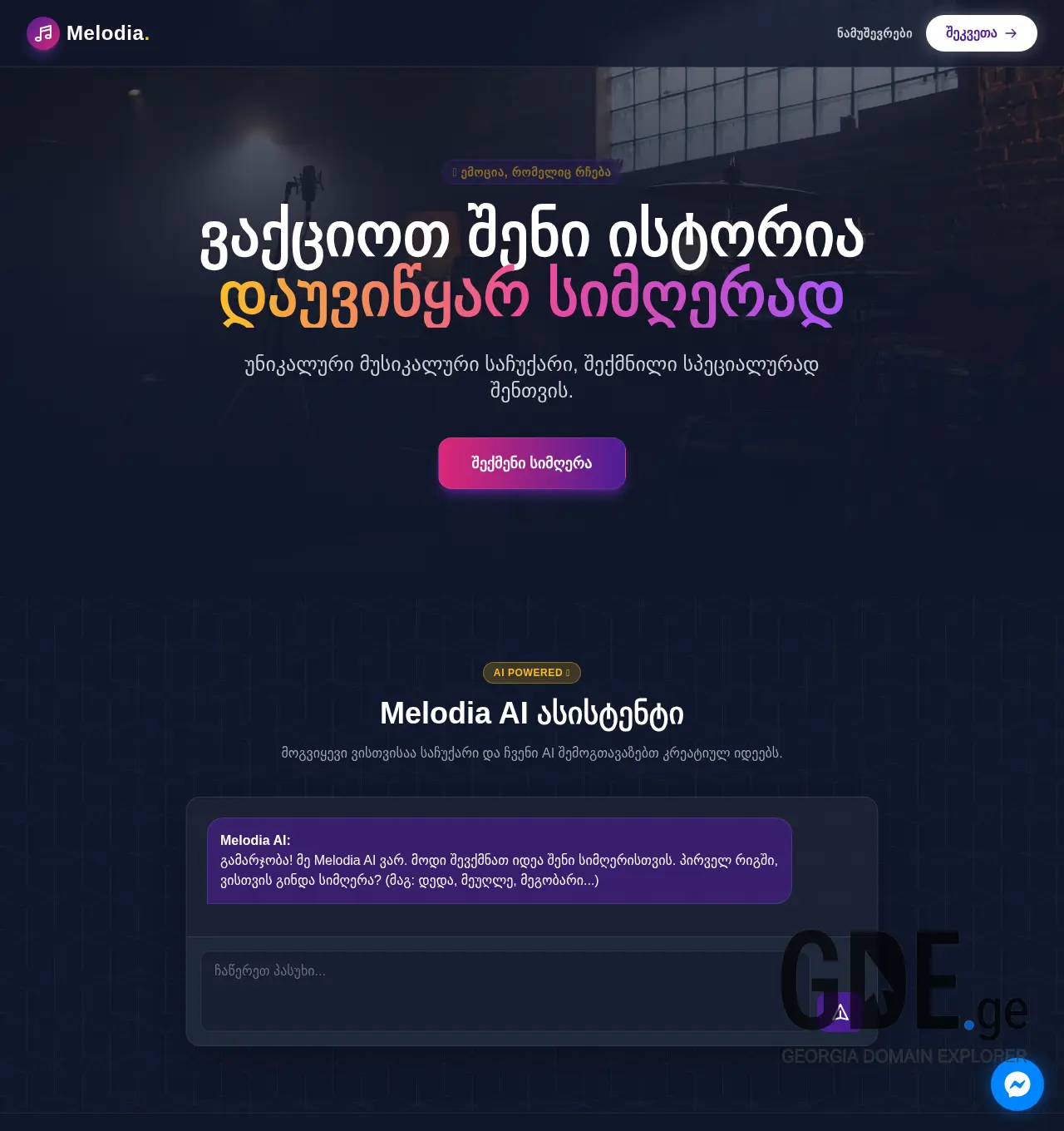 Screenshot of the site melodia.ge at 2025-12-04