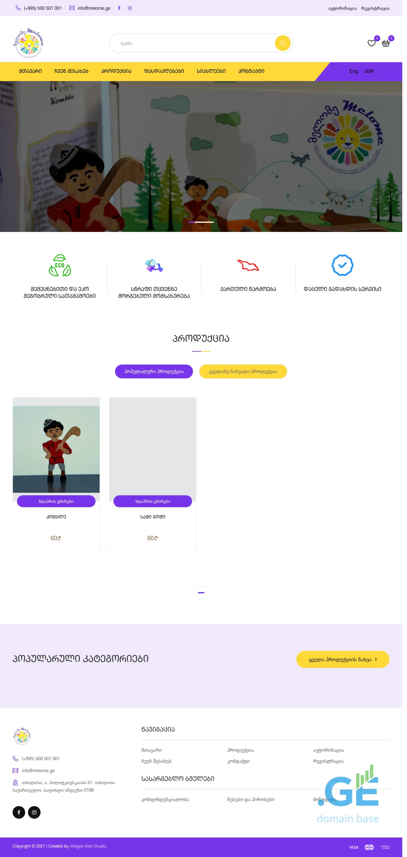 Screenshot of the site melome.ge at 2025-10-09