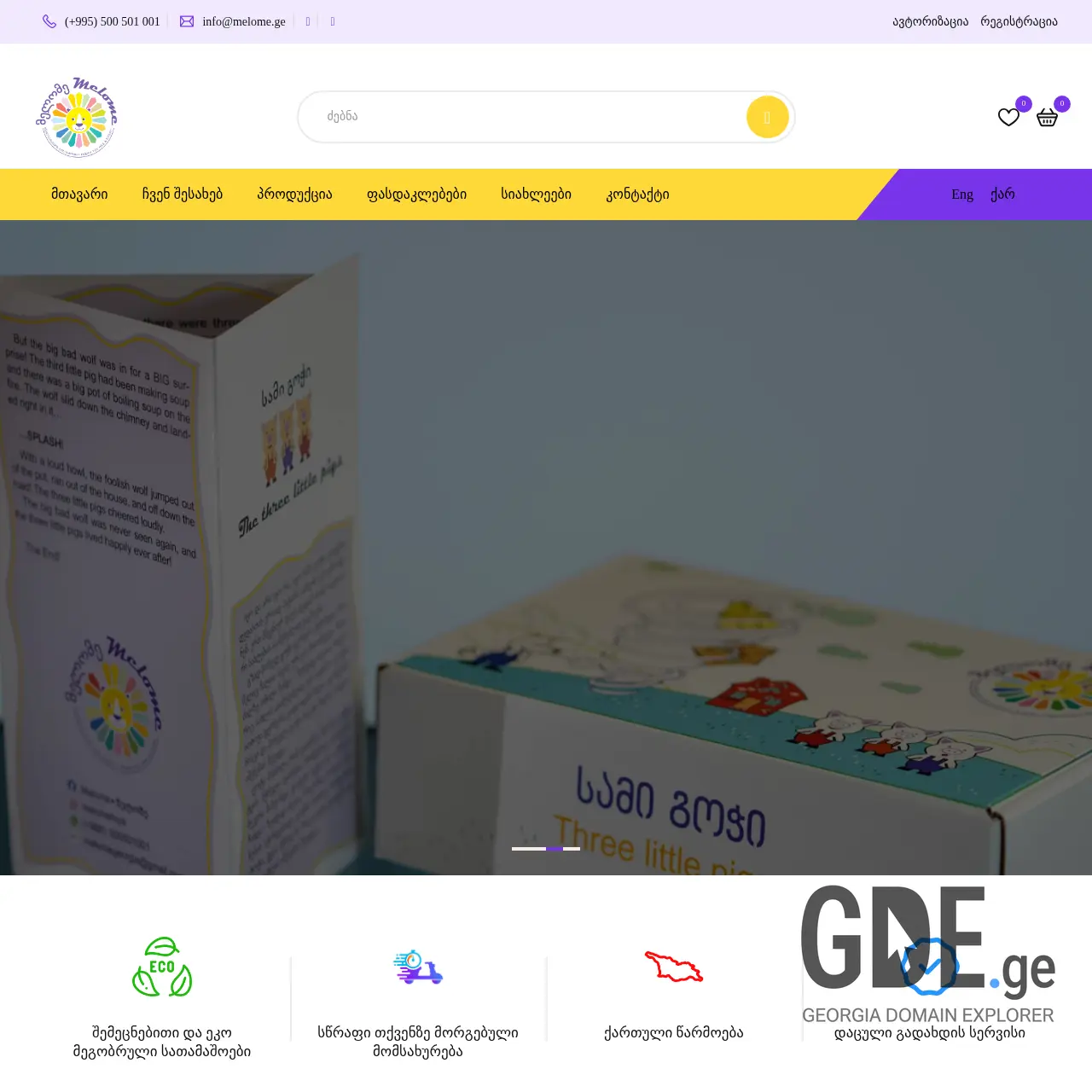 Screenshot of the site melome.ge at 2025-12-12