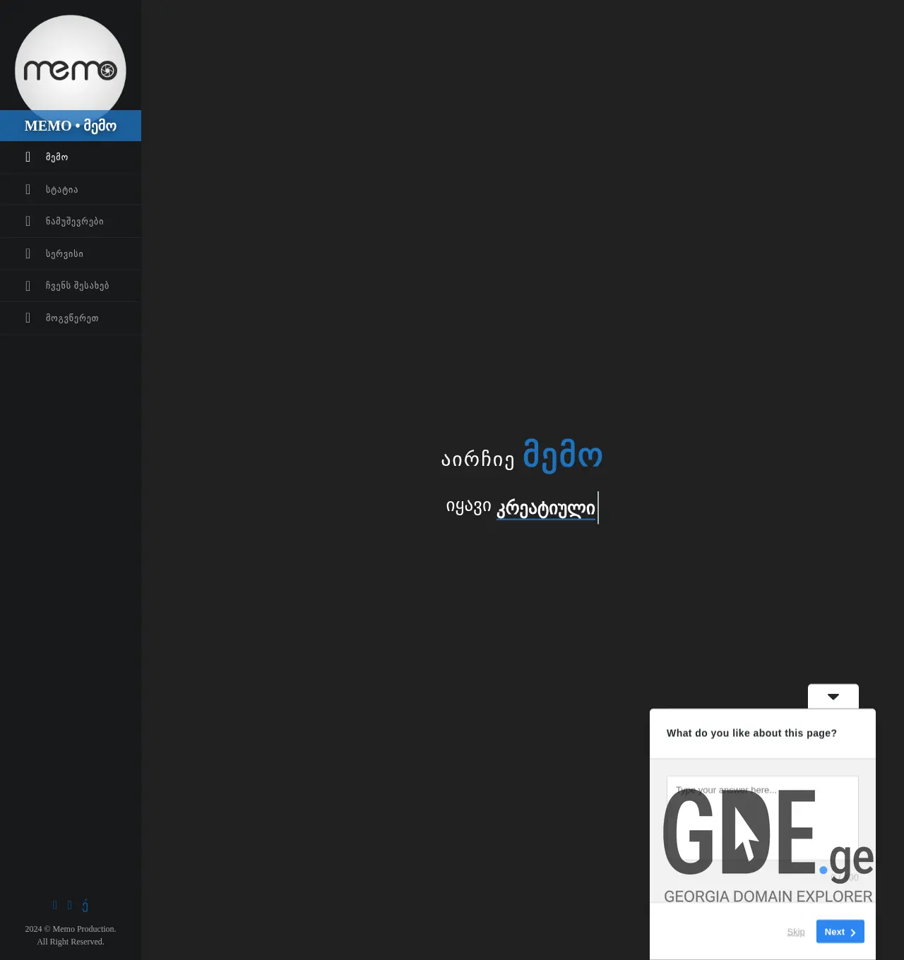 Screenshot of the site memo.ge at 2025-12-02