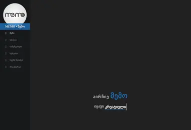 Screenshot of memo.ge