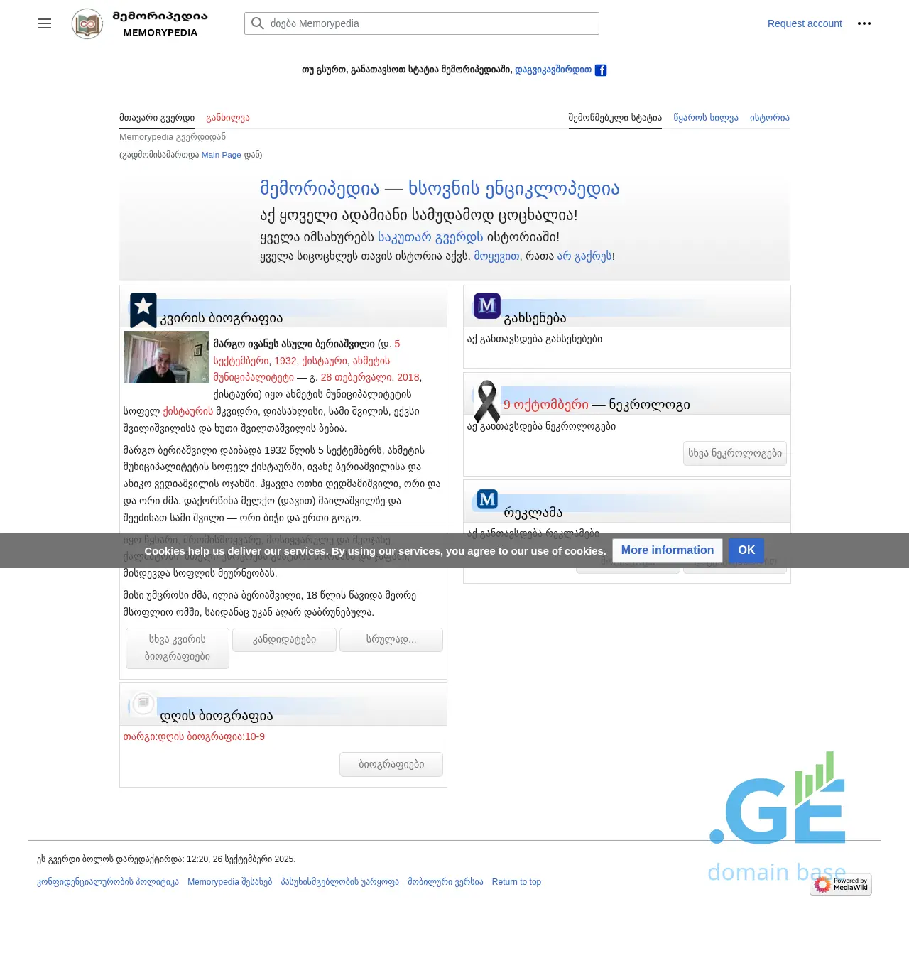 Screenshot of the site memorypedia.ge at 2025-10-09