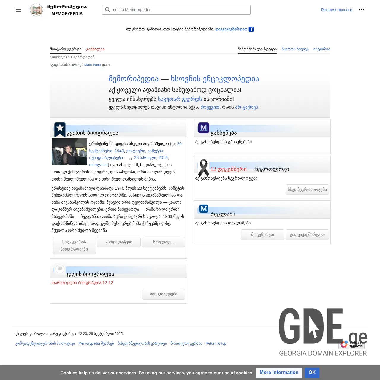 Screenshot of the site memorypedia.ge at 2025-12-12