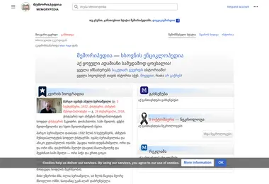 Screenshot of memorypedia.ge