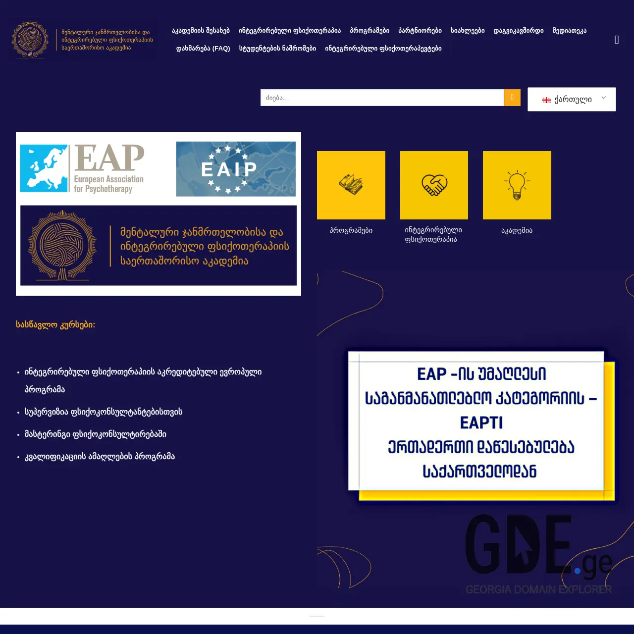 Screenshot of the site mentalacademy.ge at 2025-12-11