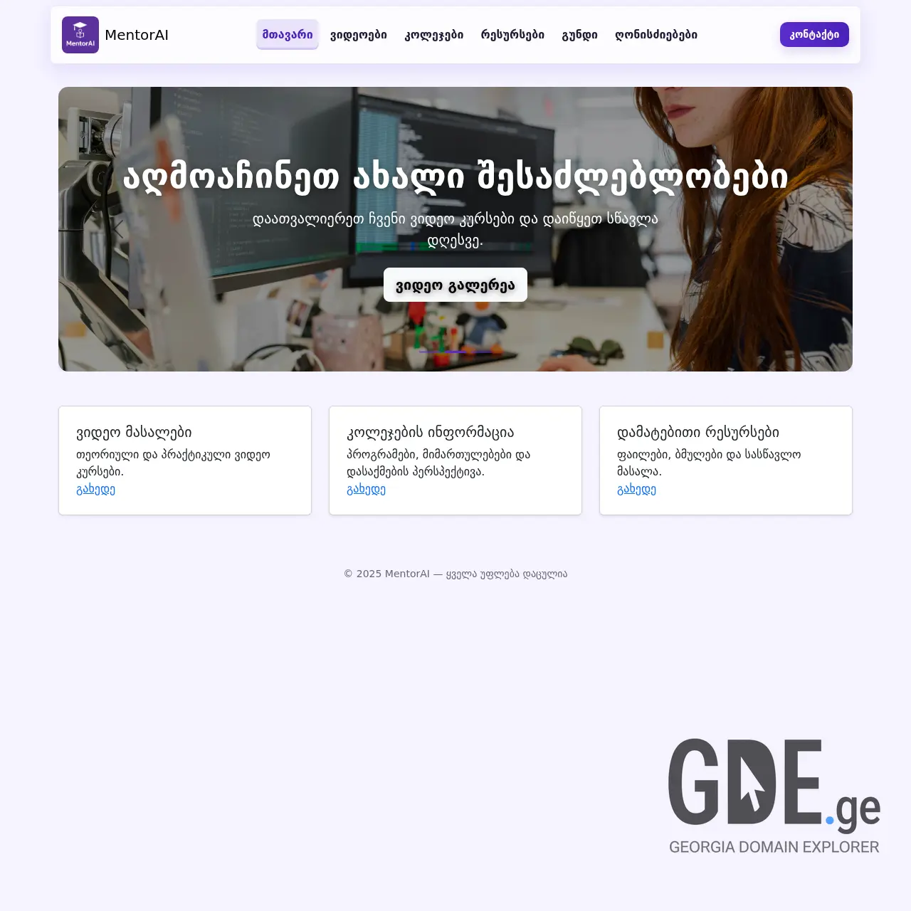 Screenshot of the site mentorai.ge at 2025-12-11