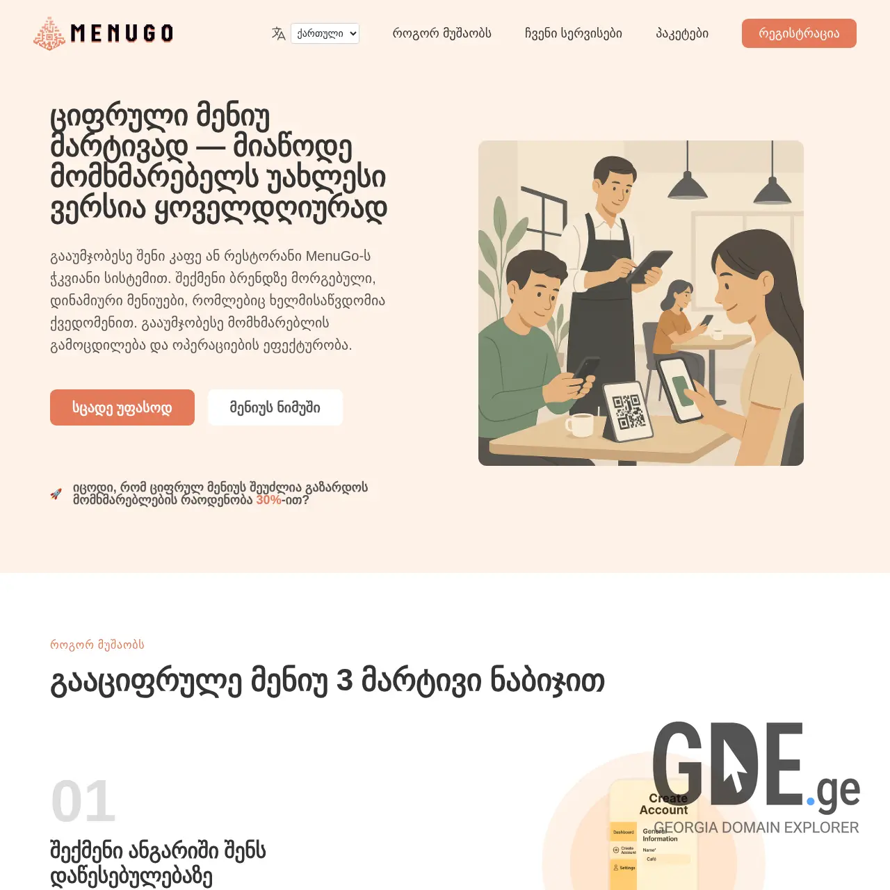 Screenshot of the site menugo.ge at 2025-12-12