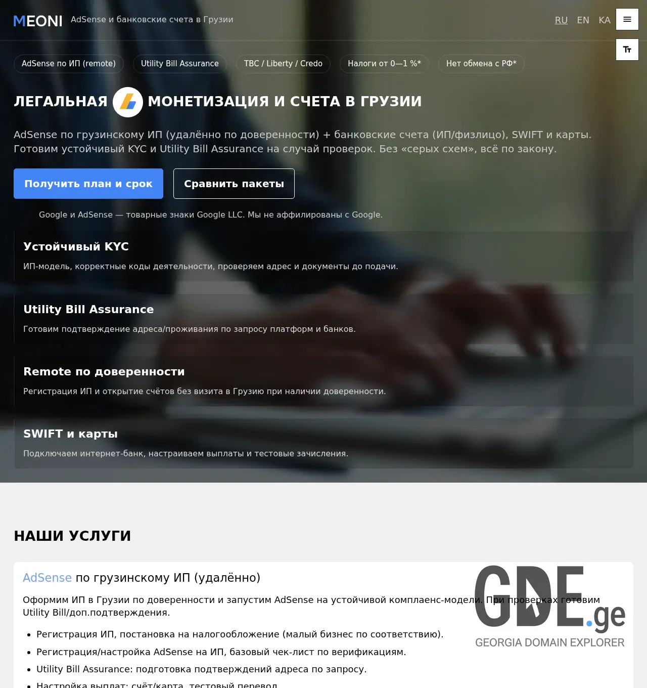 Screenshot of the site meoni.ge at 2025-12-06