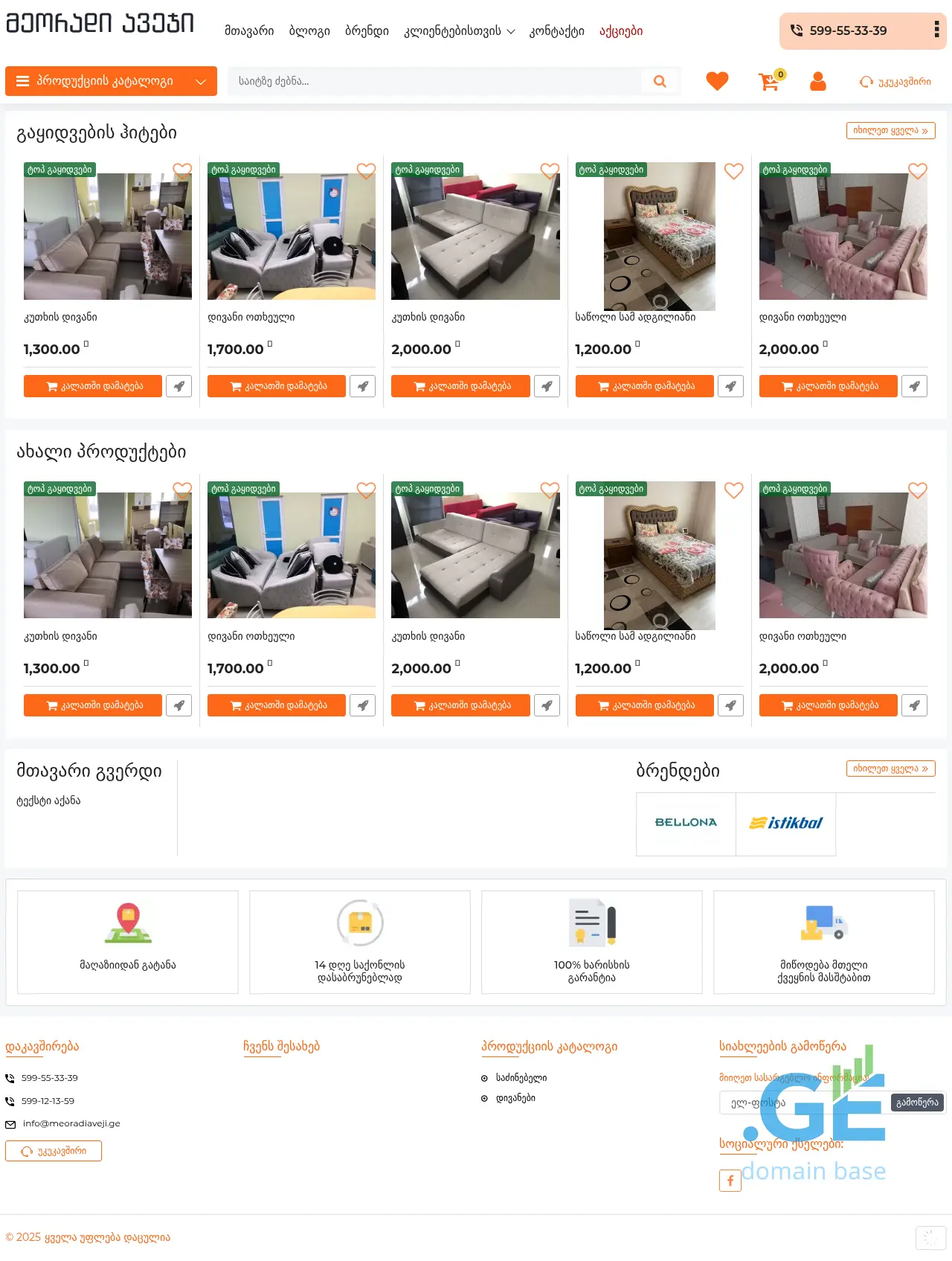 Screenshot of the site meoradiaveji.ge