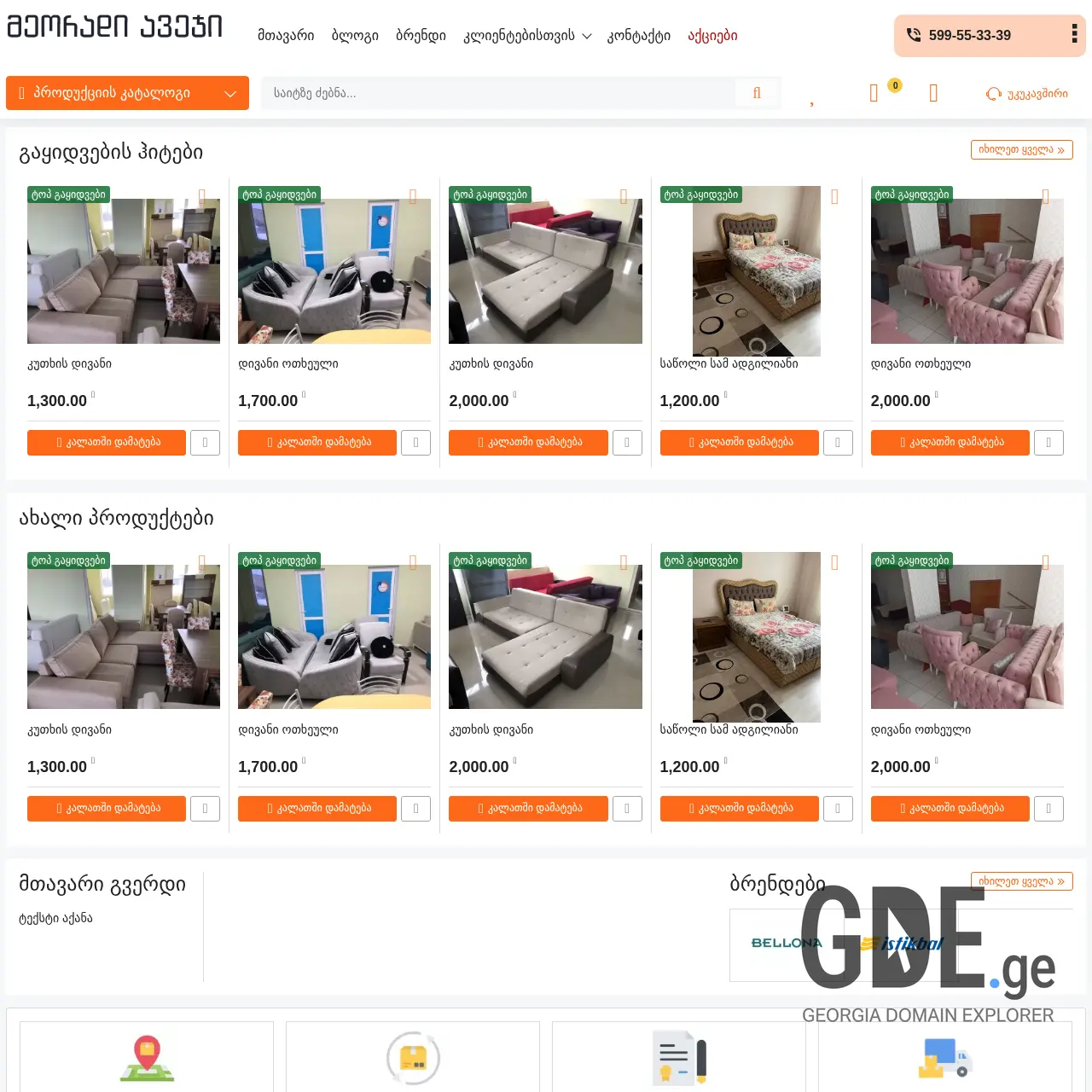 Screenshot of the site meoradiaveji.ge at 2025-12-12