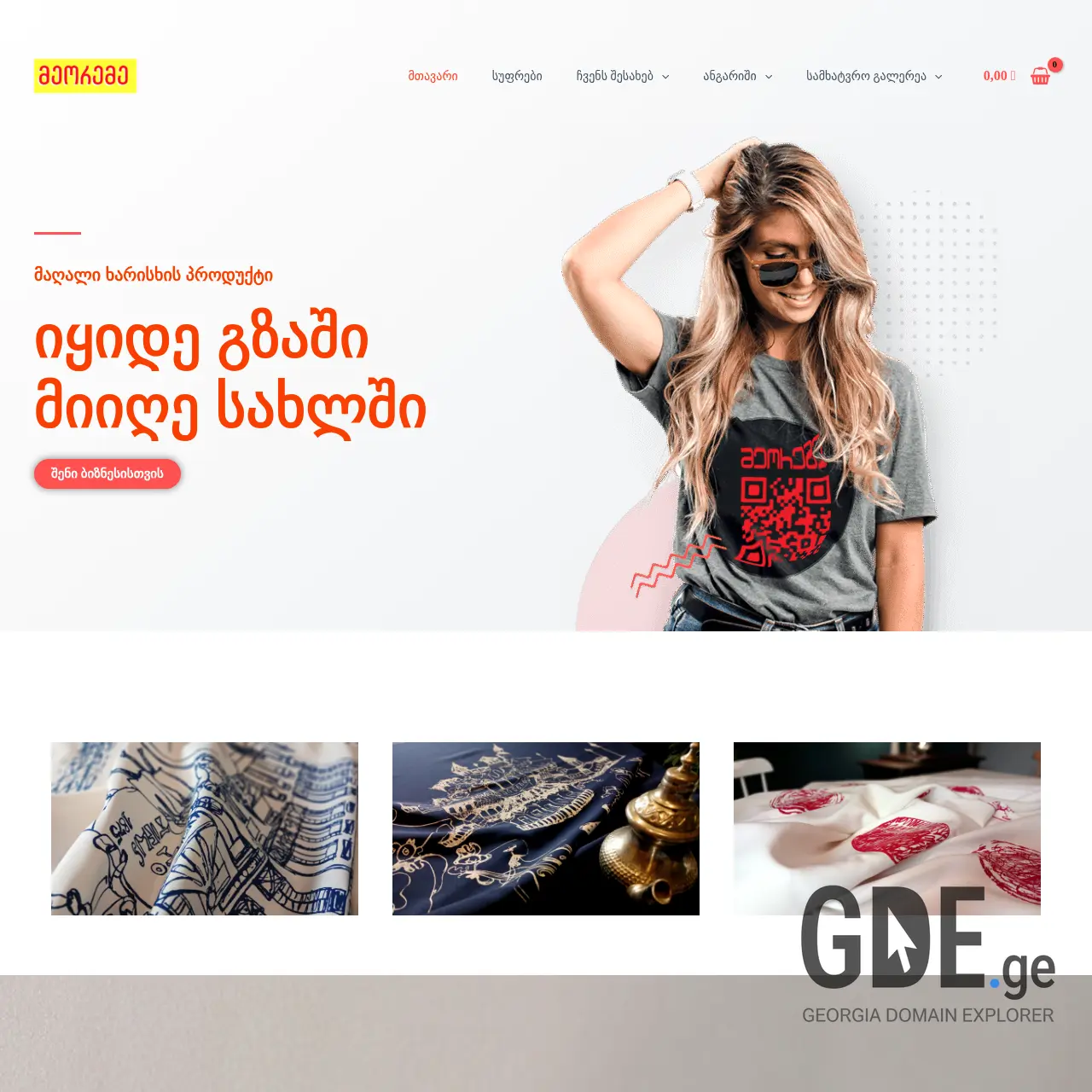 Screenshot of the site meoreme.ge at 2025-12-11