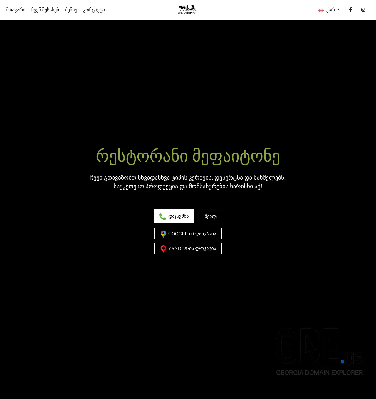 Screenshot of the site mephaitone.ge at 2025-11-29