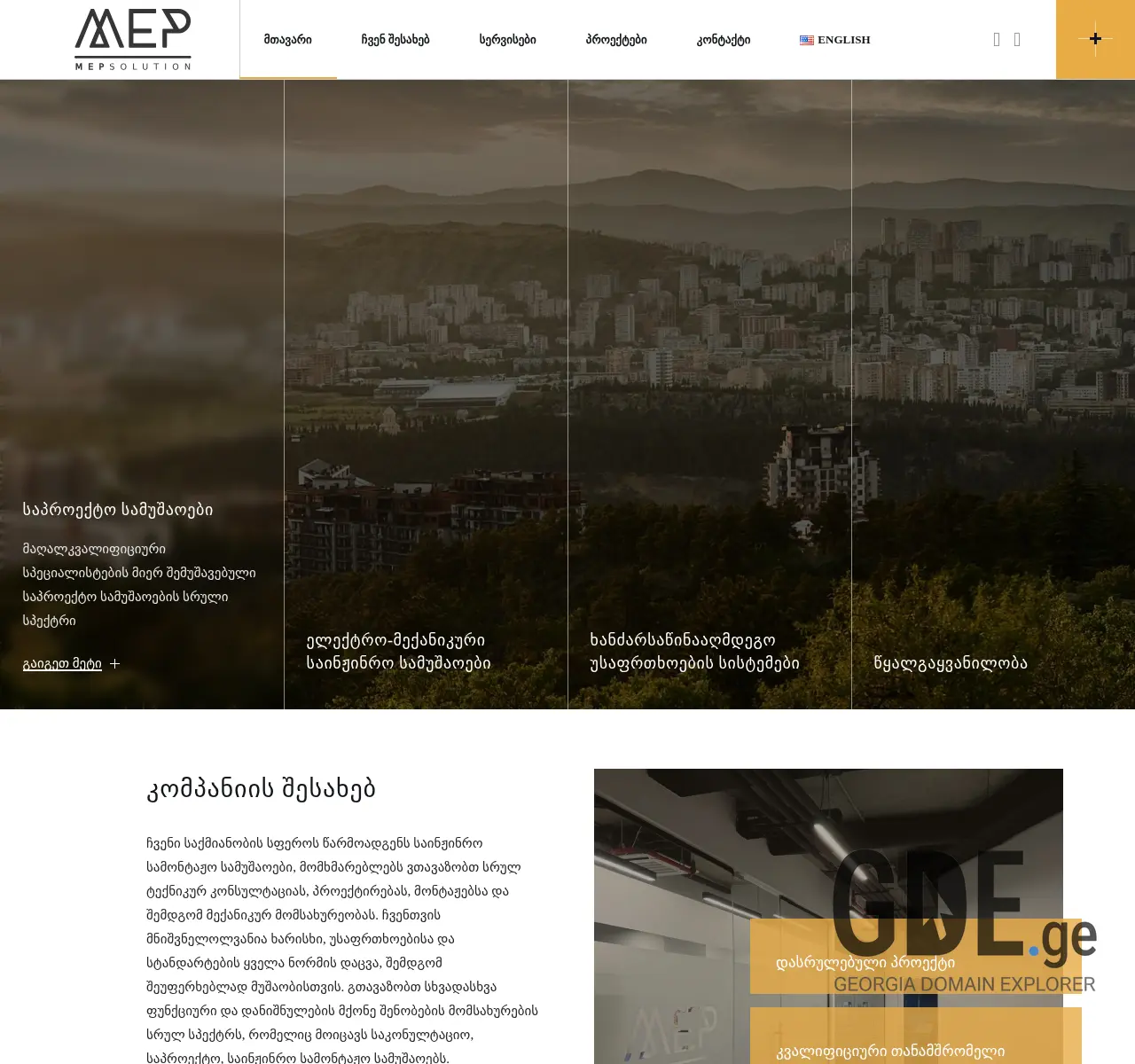 Screenshot of the site mepsolution.ge at 2025-11-26