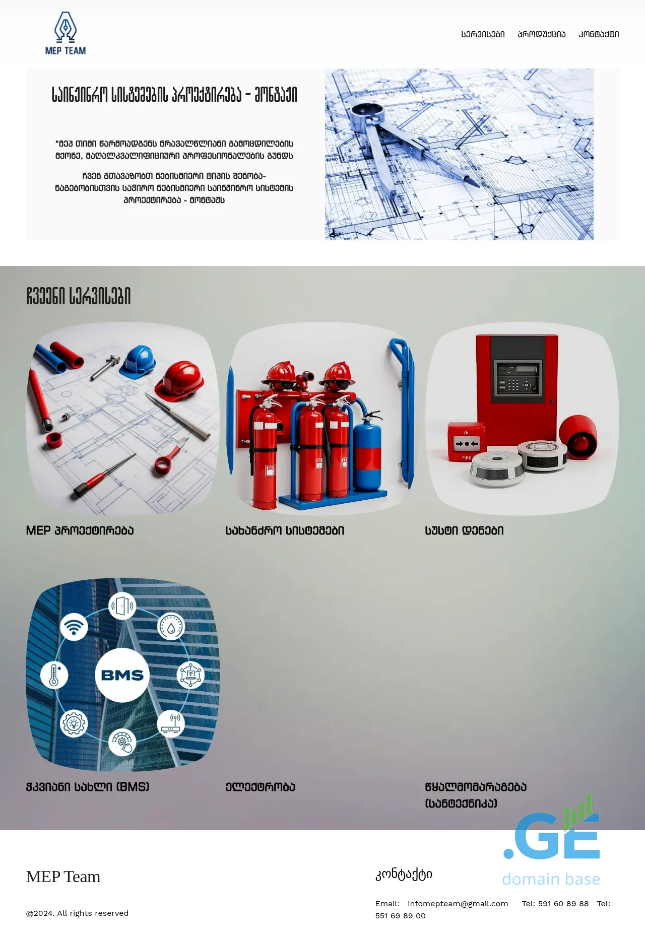 Screenshot of the site mepteam.ge at 2025-10-09