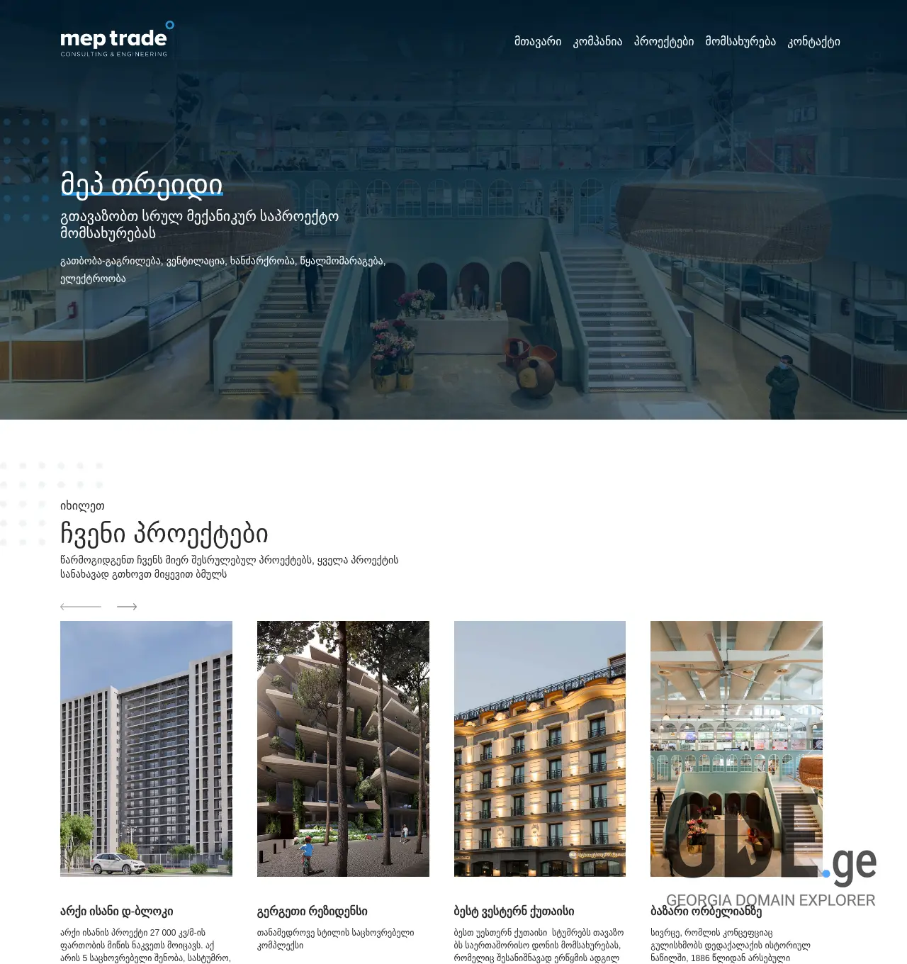 Screenshot of the site meptrade.ge at 2025-12-02