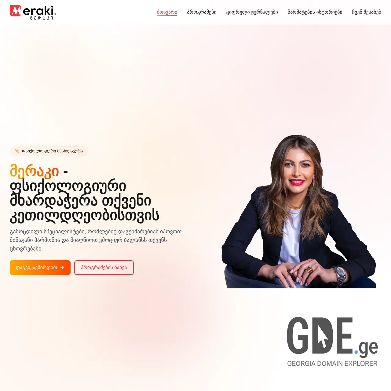 Screenshot of the site merakiedu.ge at 2026-01-19