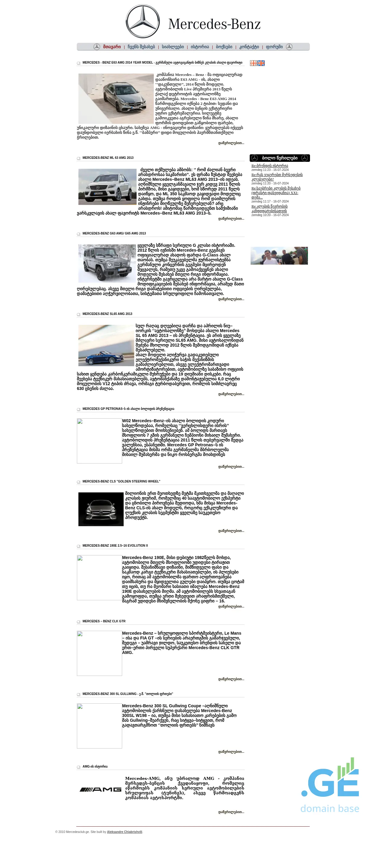 Screenshot of the site mercedes-benzclub.ge