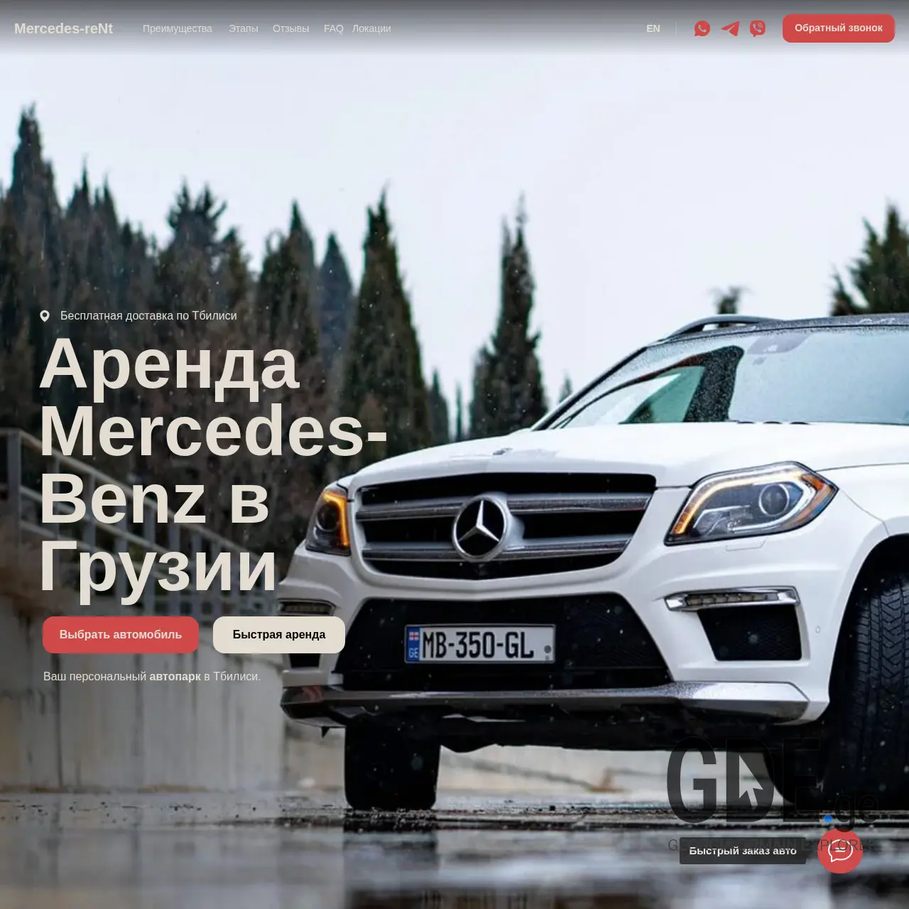 Screenshot of the site mercedes-rental.ge at 2025-12-11