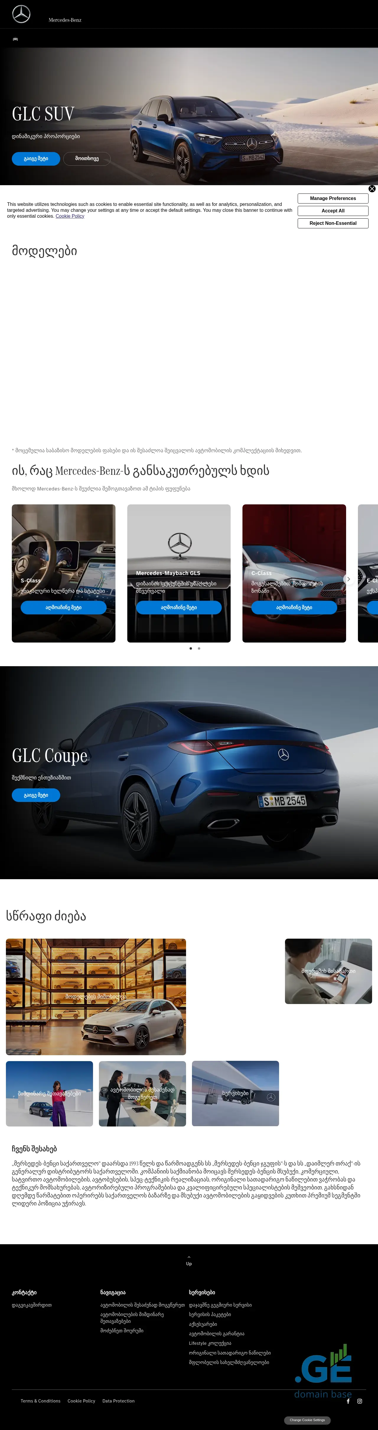 Screenshot of the site mercedesbenz.ge at 2025-09-15