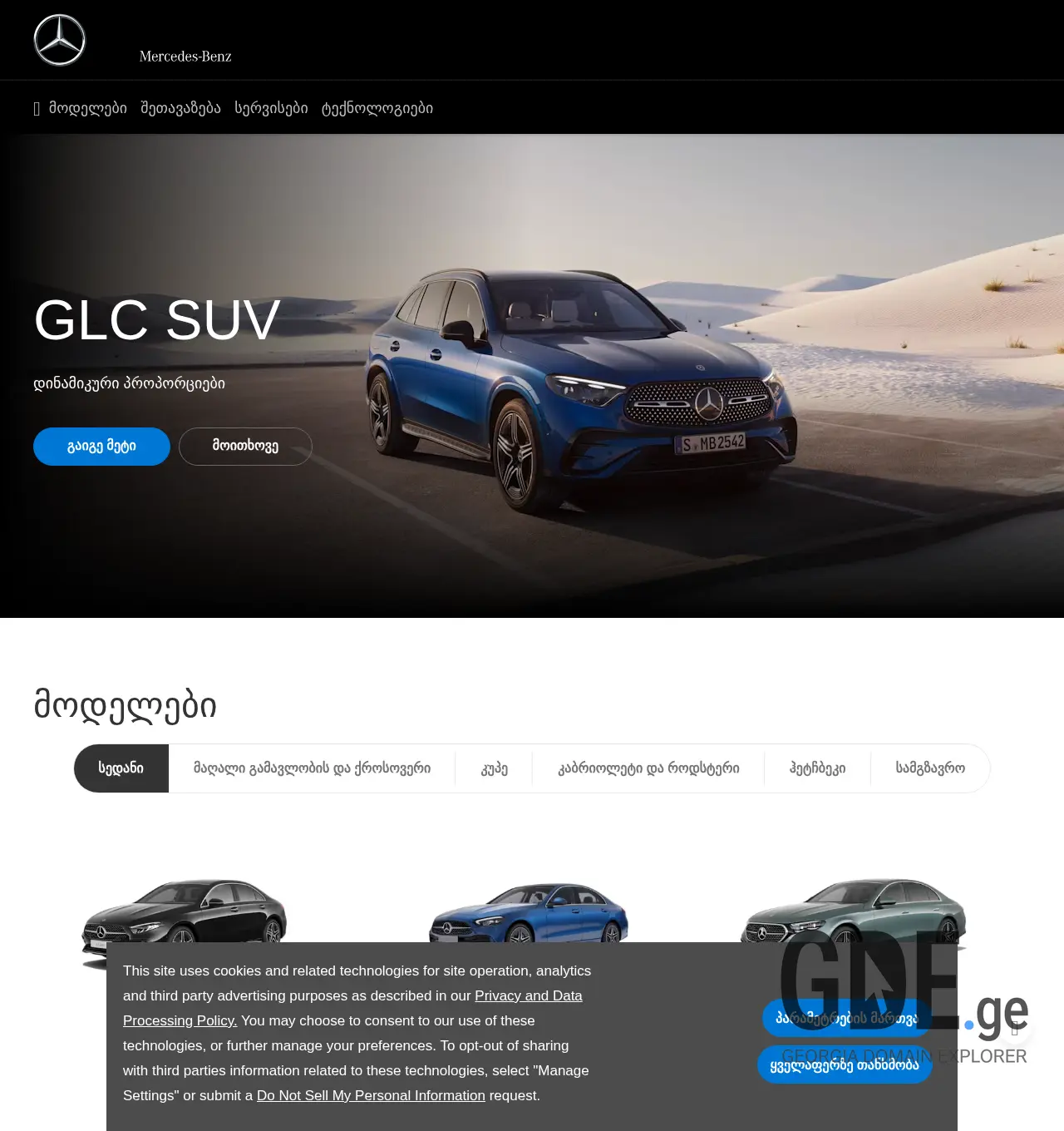 Screenshot of the site mercedesbenz.ge at 2025-12-03