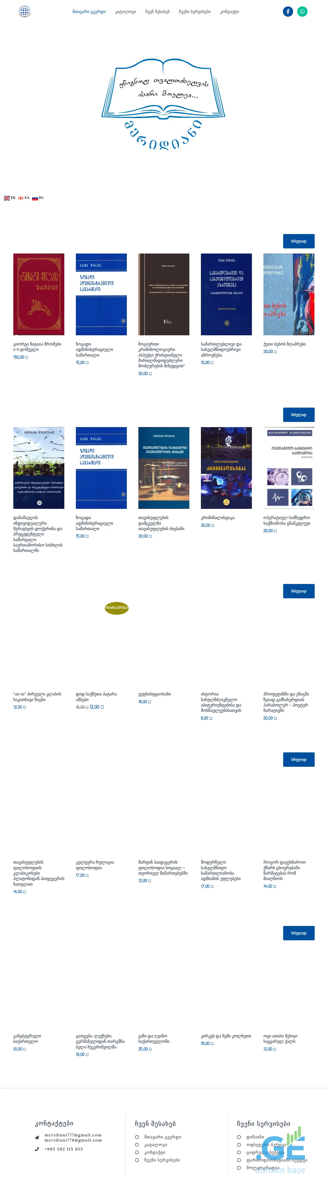 Screenshot of the site meridiani-books.ge