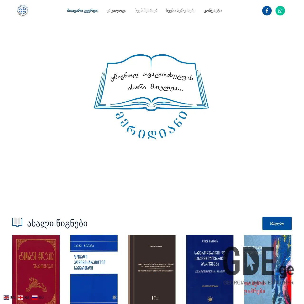Screenshot of the site meridiani-books.ge at 2025-12-12