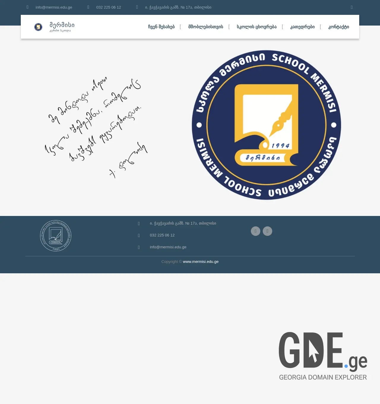 Screenshot of the site mermisi.edu.ge at 2025-12-01