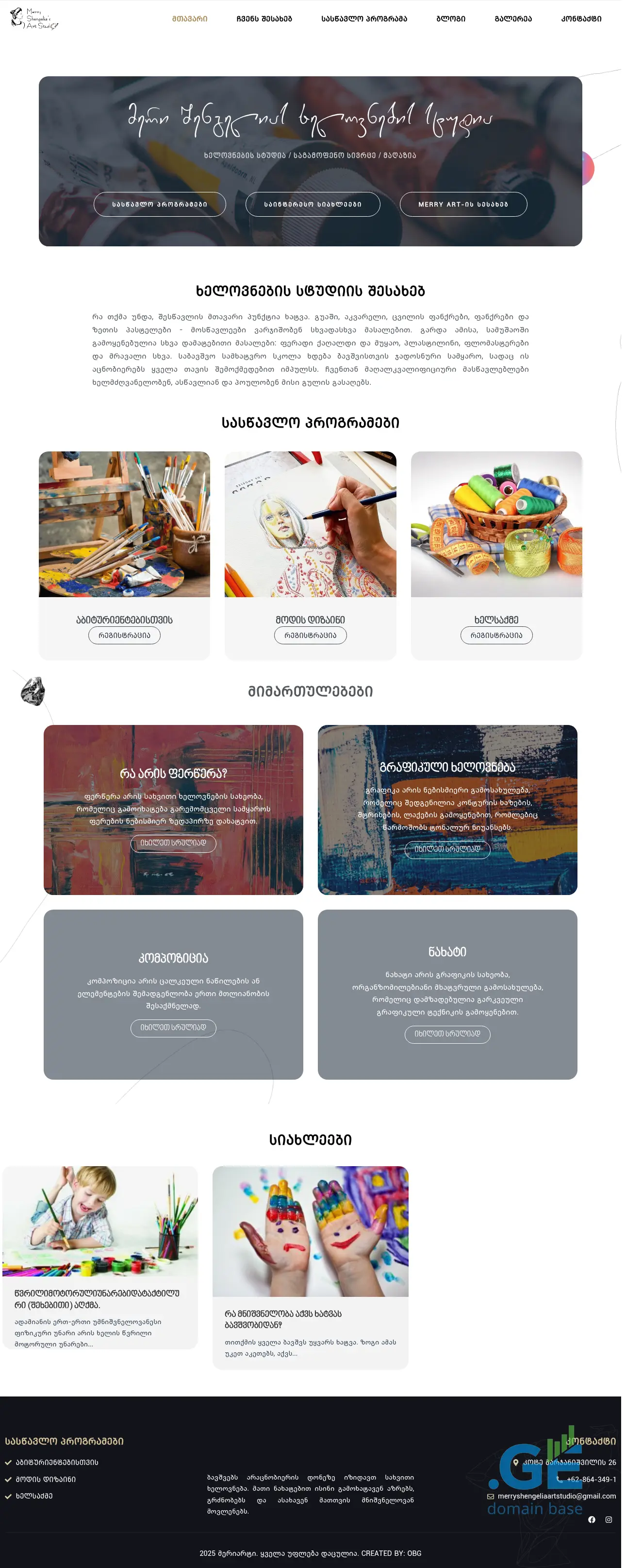 Screenshot of the site merryart.ge