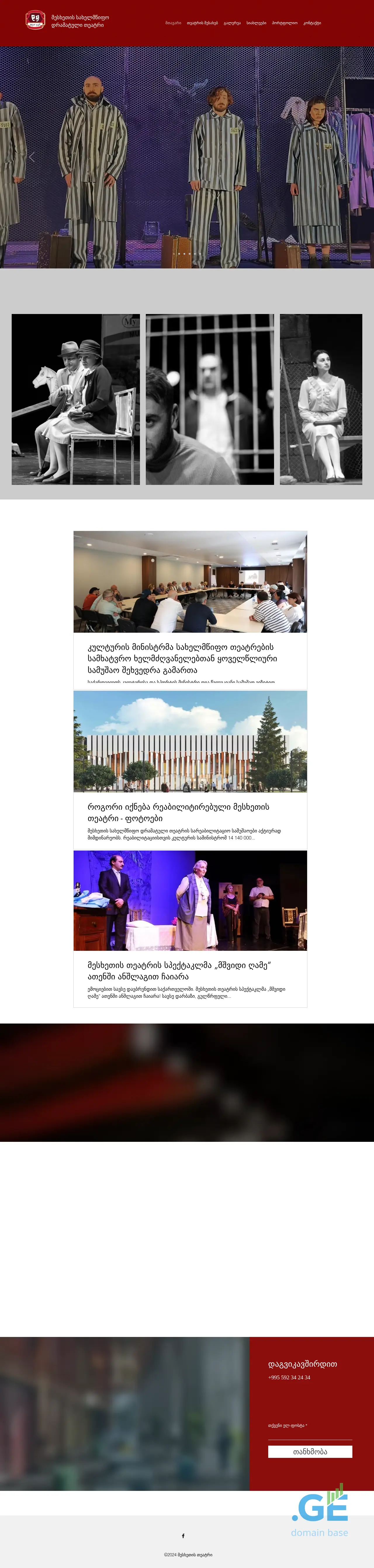 Screenshot of the site meskheti-theatre.ge