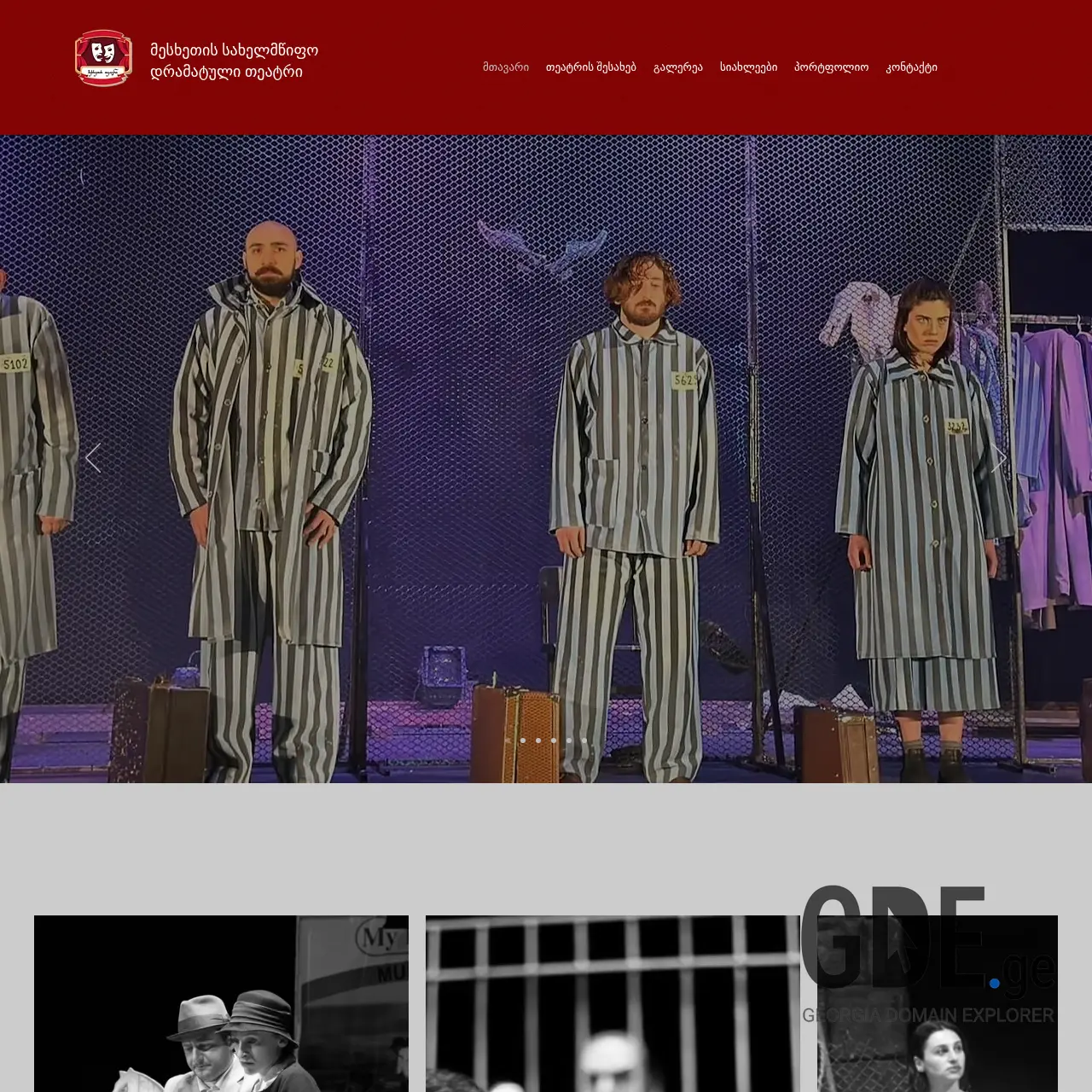 Screenshot of the site meskheti-theatre.ge at 2025-12-12