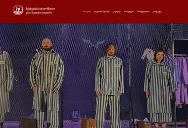meskheti-theatre.ge-ის ეკრანის სურათი