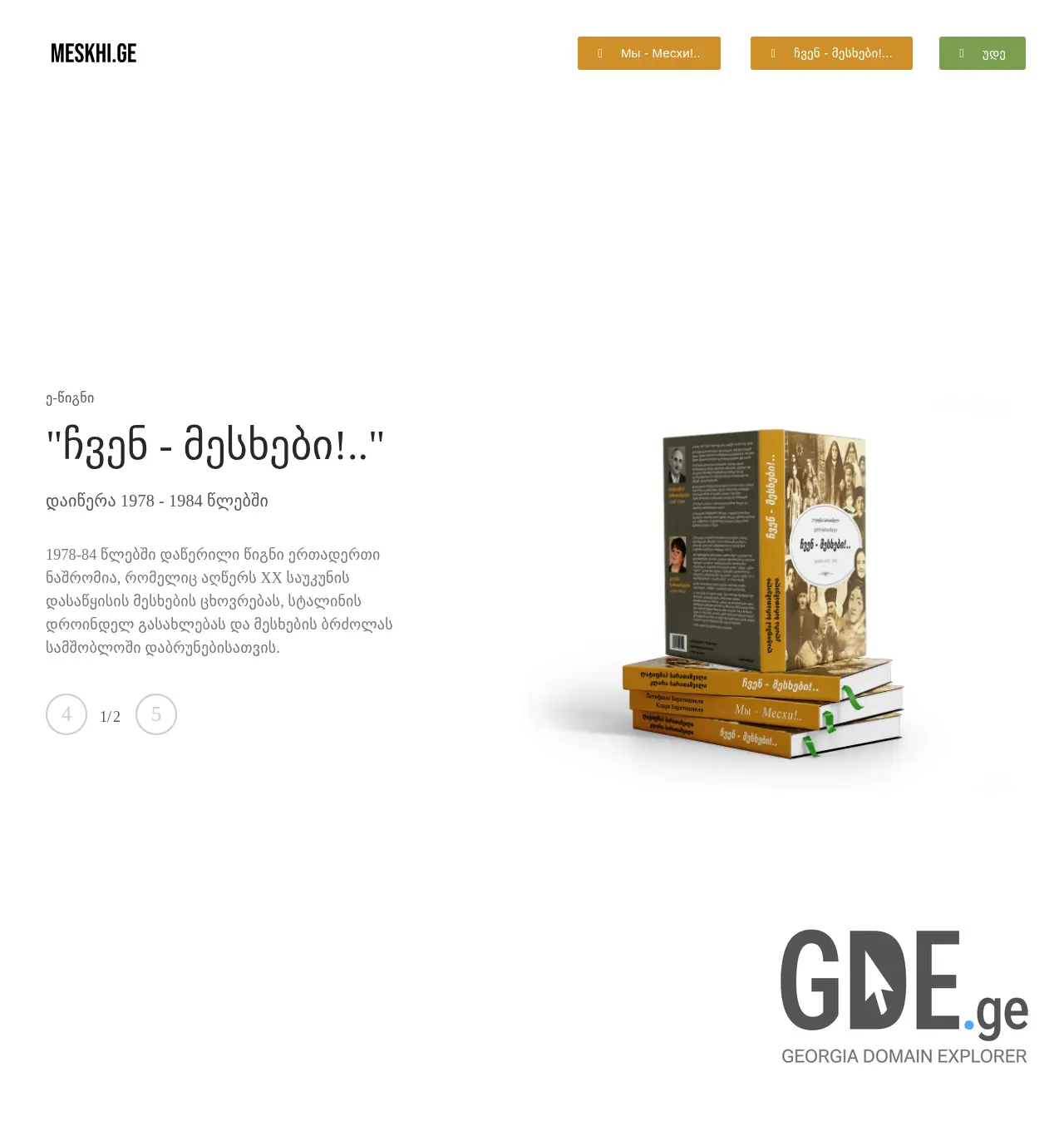 Screenshot of the site meskhi.ge at 2025-12-03