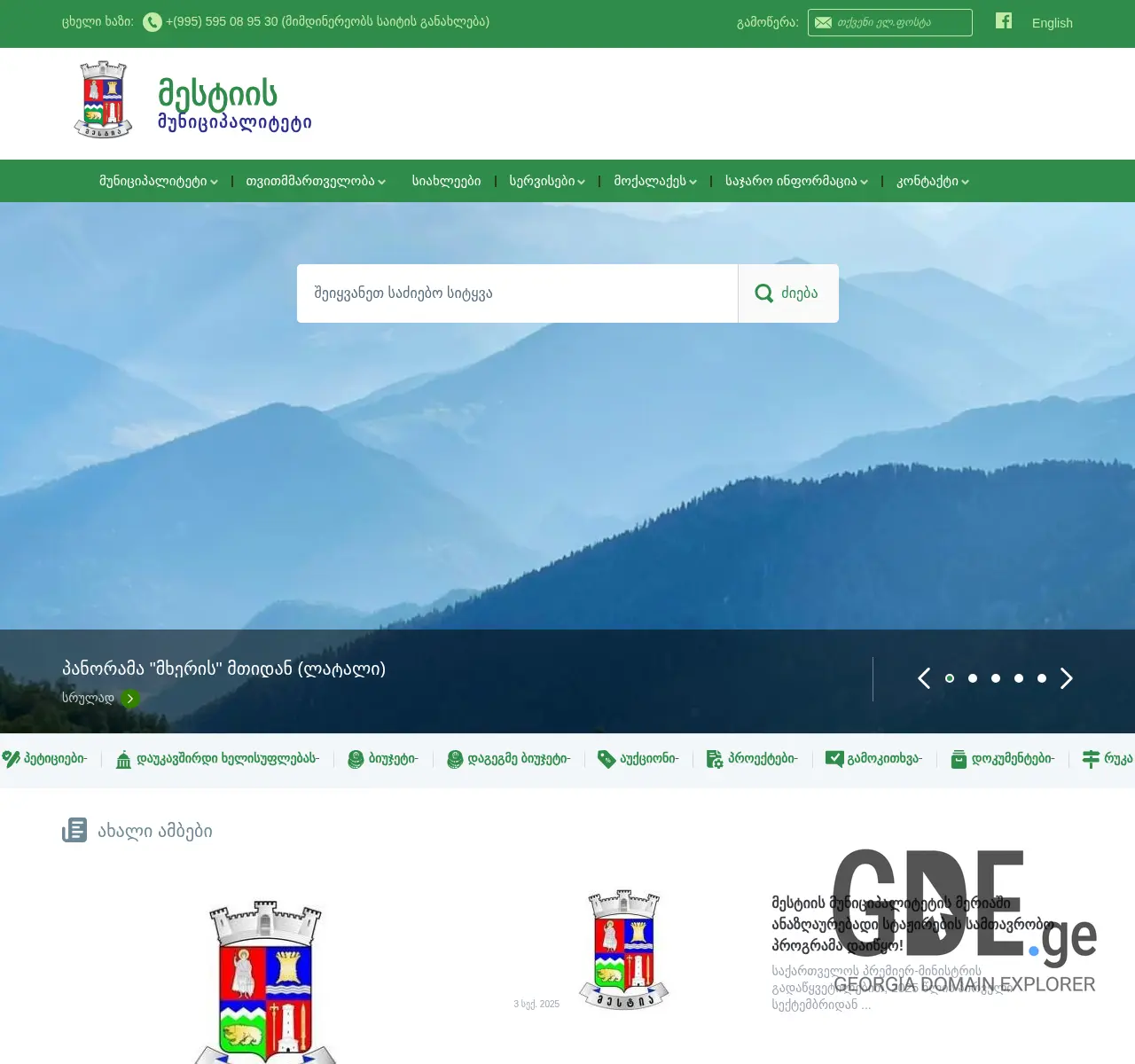 Screenshot of the site mestia.gov.ge at 2025-11-25