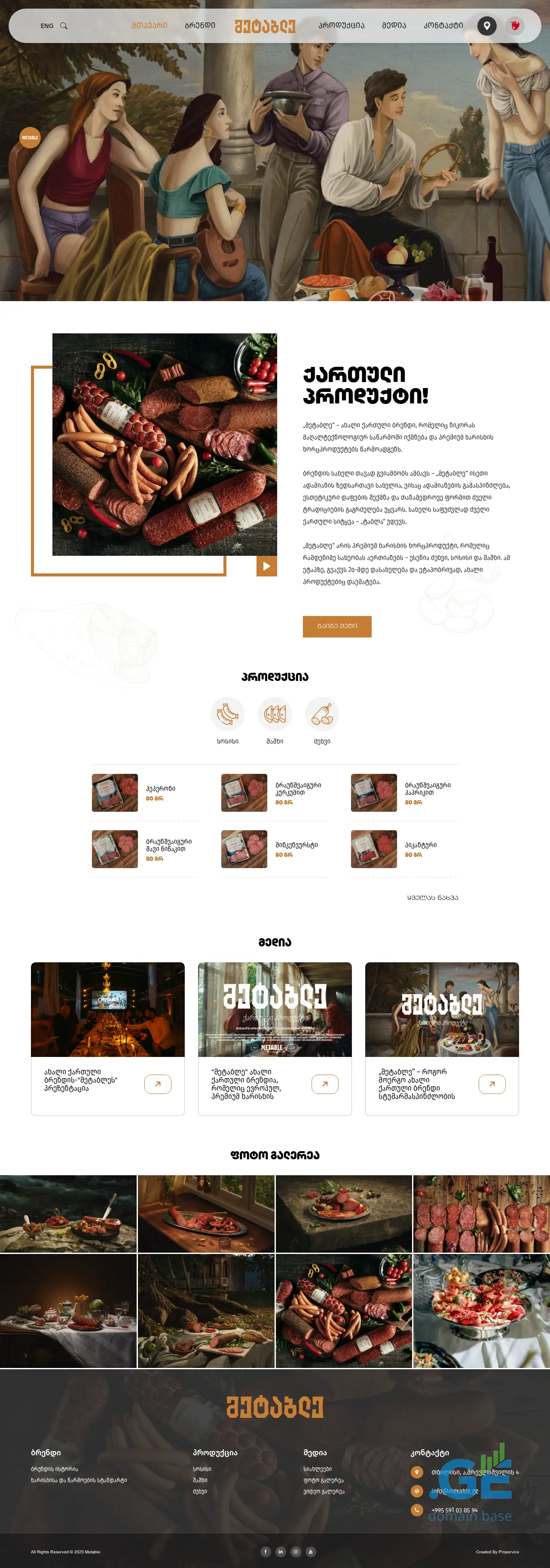 Screenshot of the site metable.ge