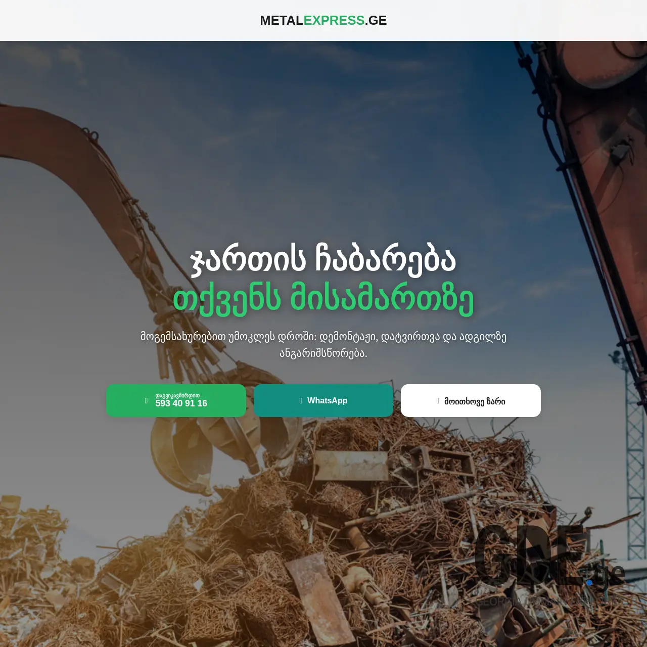 Screenshot of the site metalexpress.ge at 2026-02-13