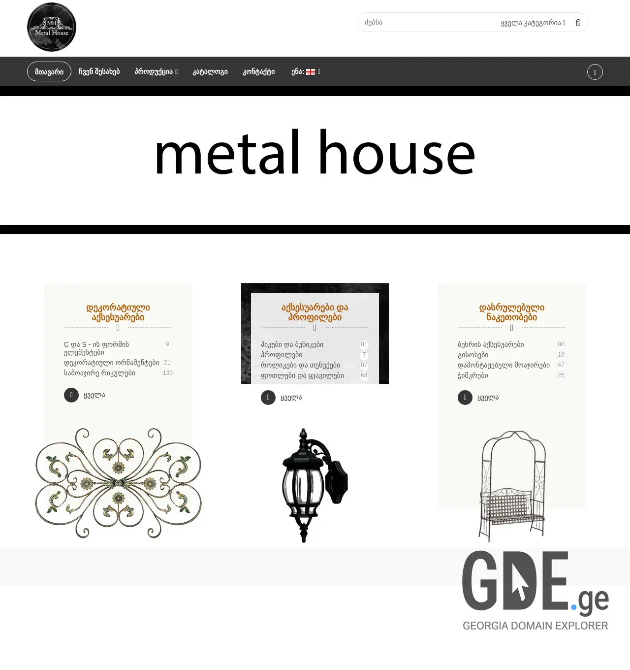 Screenshot of the site metalhouse.ge at 2025-12-01