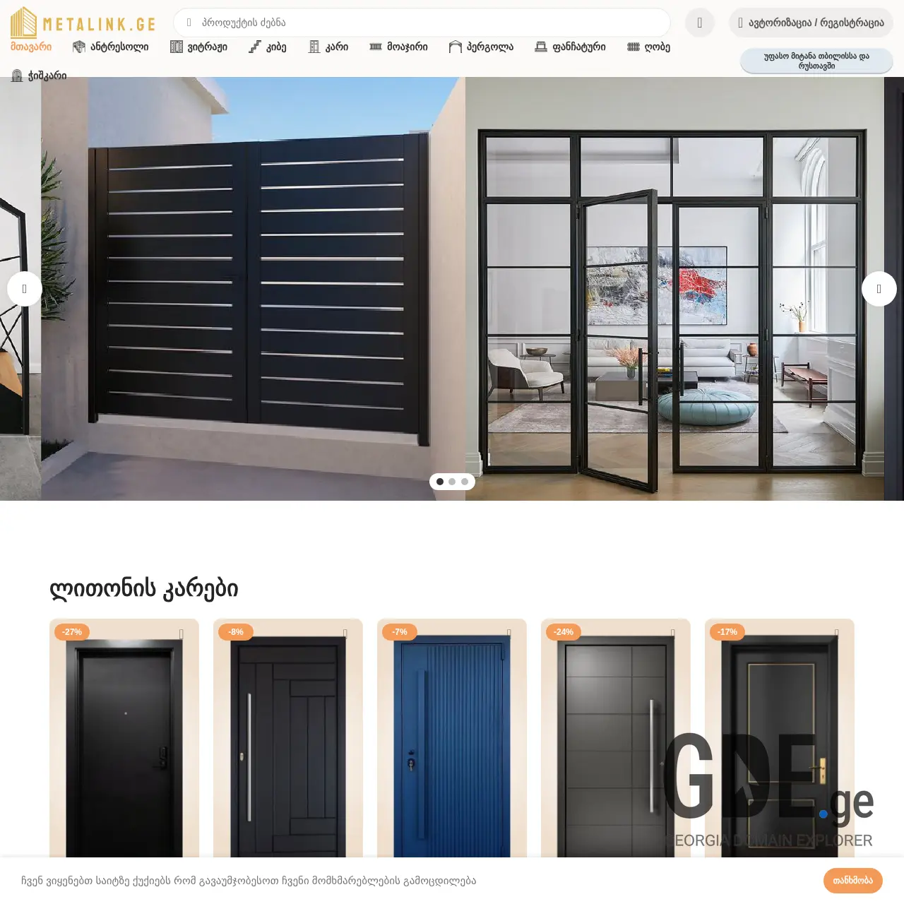 Screenshot of the site metalink.ge at 2025-12-15