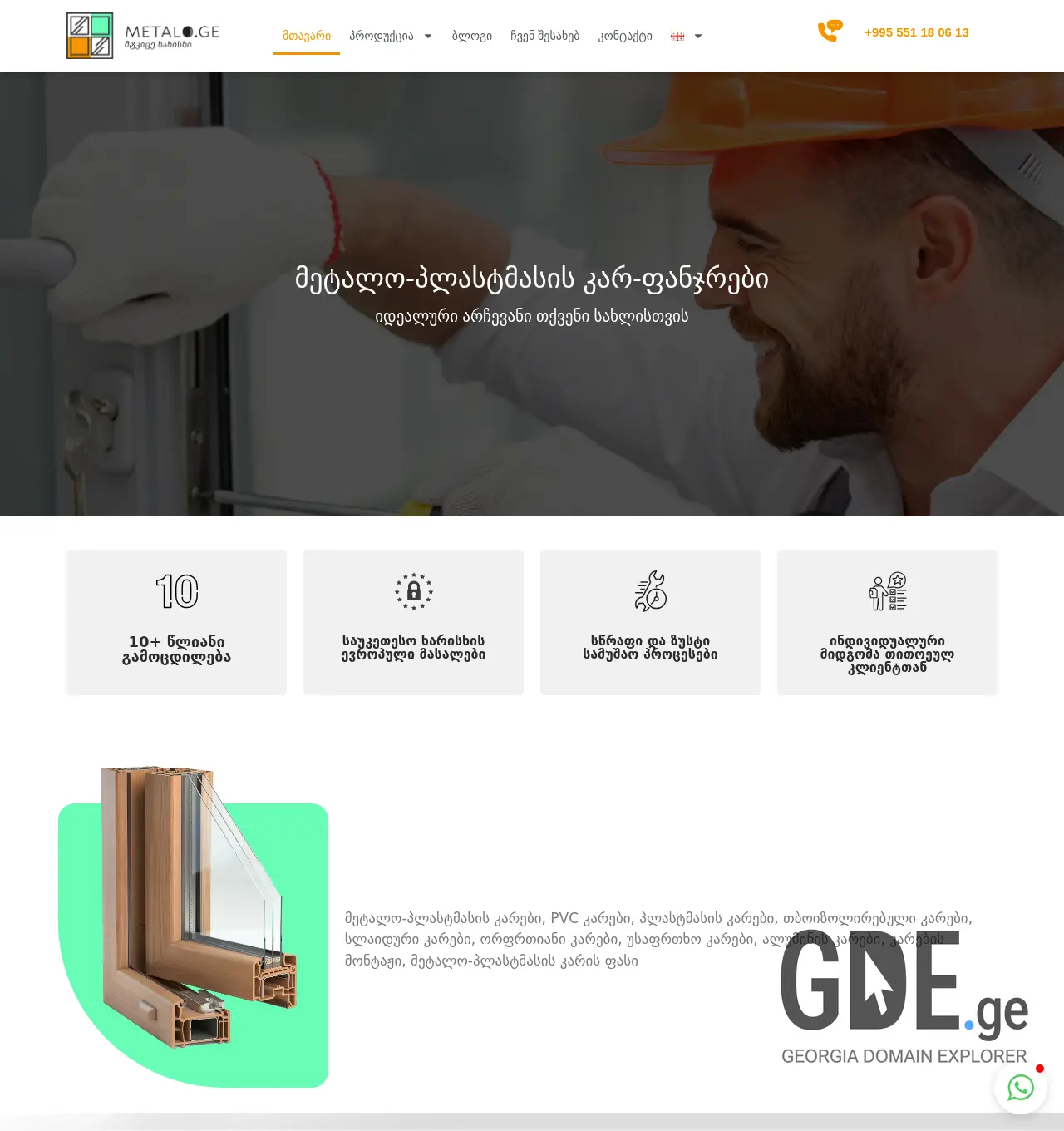 Screenshot of the site metalo.ge at 2025-12-03