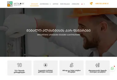 metalo.ge-ის ეკრანის სურათი