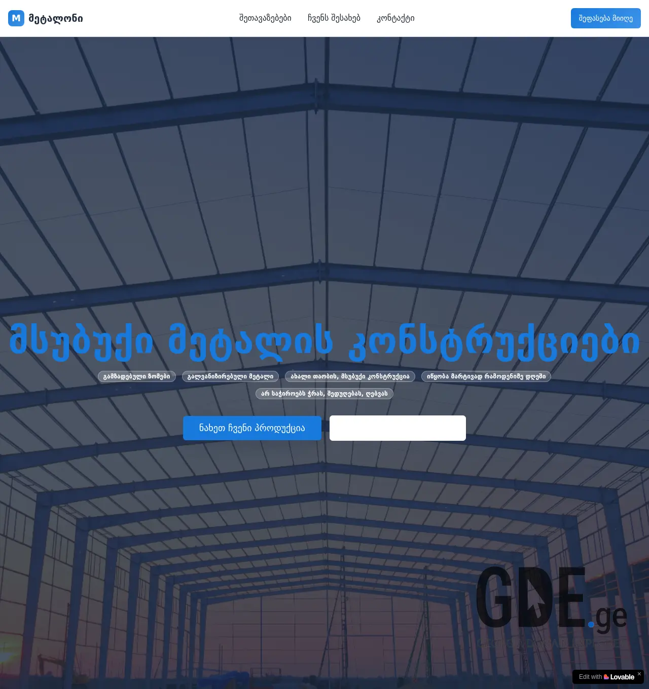 Screenshot of the site metalon.ge at 2025-12-06