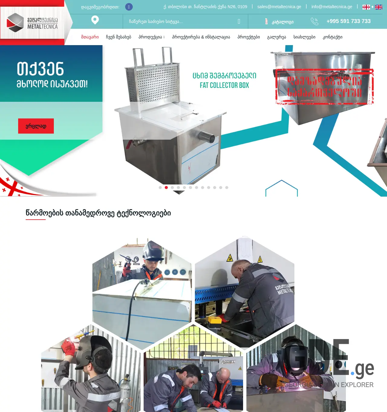 Screenshot of the site metaltecnica.ge at 2025-12-01