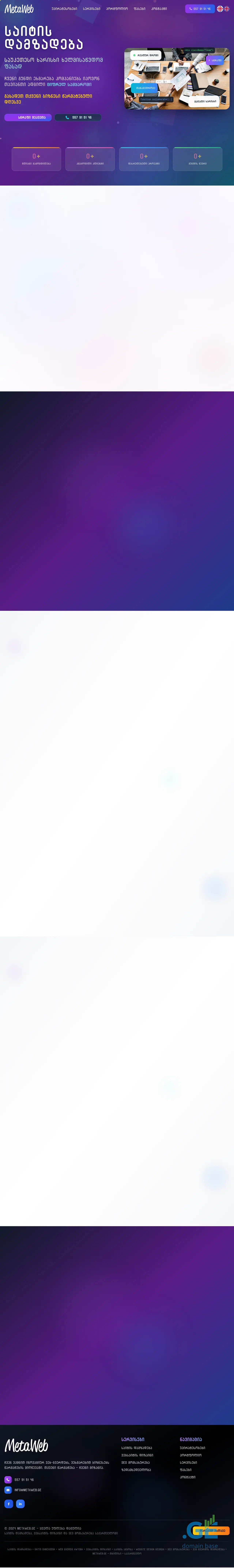Screenshot of the site metaweb.ge